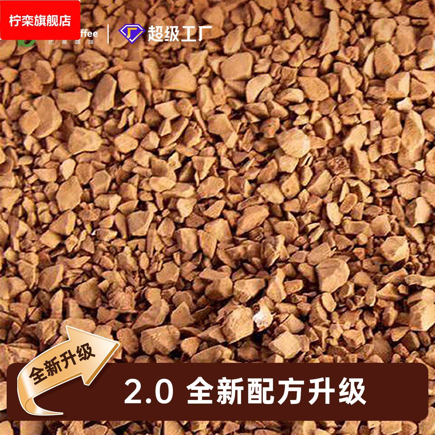 巴莱冻干咖啡颗粒冻干云南小粒咖啡工厂黑咖啡包装常温1斤图片