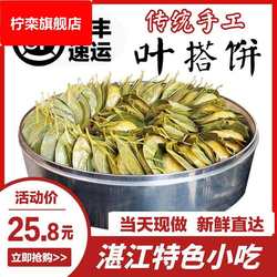 湛江雷州徐闻特产叶搭饼田艾籺糍粑糯米芝麻椰丝树木叶搭饼10个