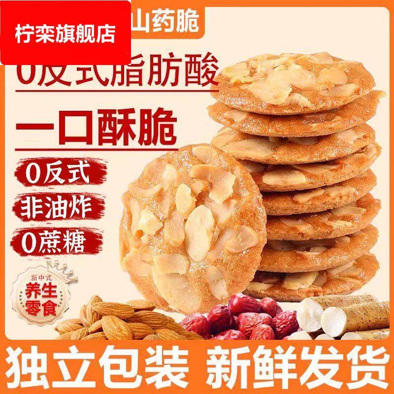 扁桃仁红枣山药脆薄脆饼干椰子坚果夹心酥脆片单独立小包装零食