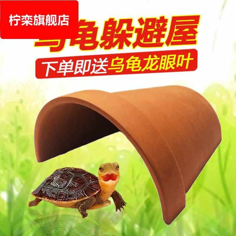 乌龟躲避屋六角恐龙鱼造景专用黄缘躲避洞穴瓦片晒台爬台龟缸用品
