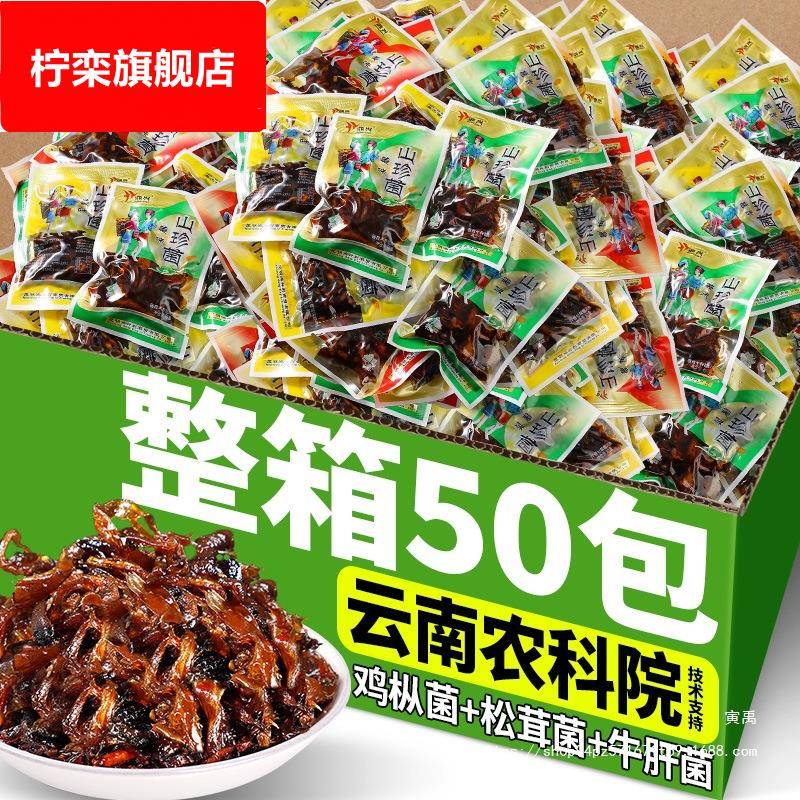 农科院食用鸡枞菌牛肝菌松茸菌云南特产山珍菌香菇菌菇解馋小零食