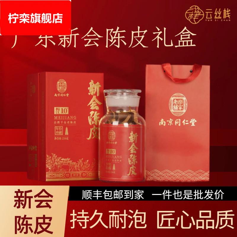 新会陈皮10年15年泡水十年老陈皮干陈皮茶广东特产源头厂家直销批