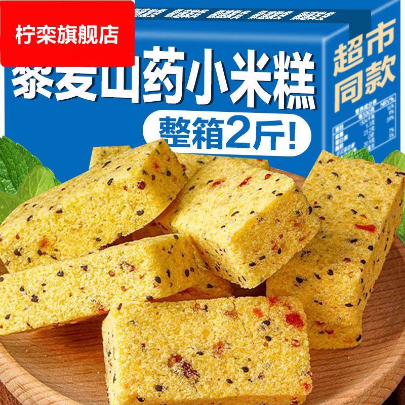 藜麦山药小米糕无加蔗糖蔓越莓芡实糕点健康代餐饱腹食品休闲 零