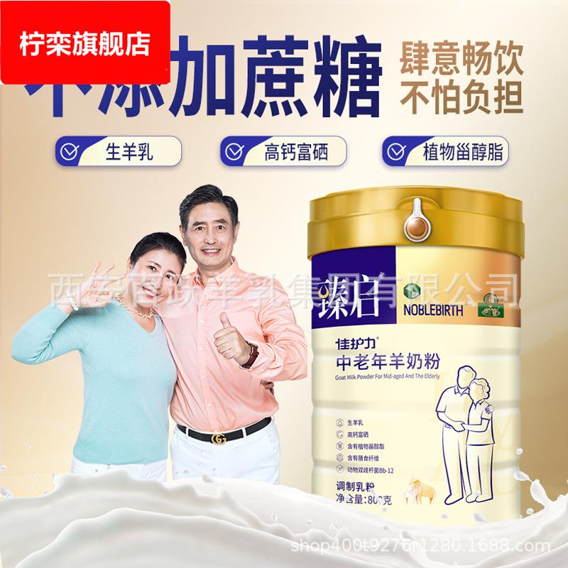 御宝羊奶中老年人羊奶粉蔗糖高钙富硒羊奶粉800陕西高钙羊