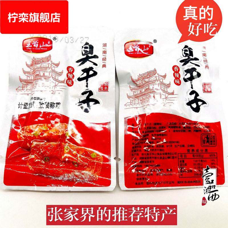 王爷山臭干 干子100包散装香辣味素肉豆干 干张家界特产长沙零食