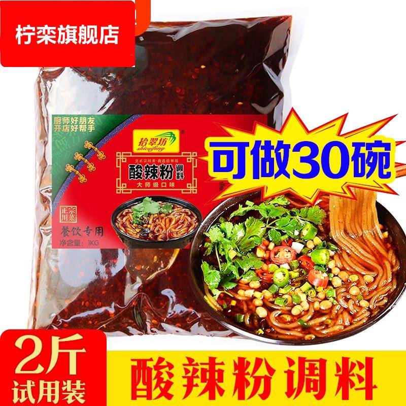 拾翠坊重庆酸辣粉调料商用配料家用麻辣粉专用酱料包底料汤料汤粉