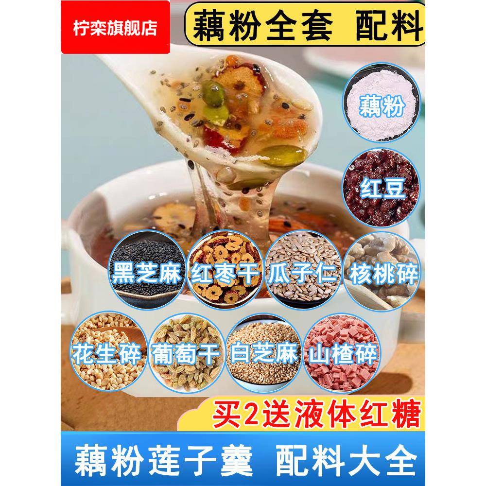 藕粉配料商用莲子粥伴侣摆摊混装组合坚果杏仁茶辅料八宝粥