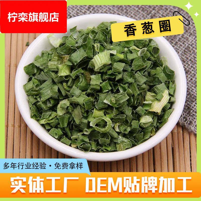 香葱圈脱水蔬菜烘干香葱干方便面调料干用调料方便食品配料香葱圈