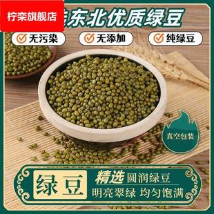 东北绿豆真空装 新鲜农家绿豆可发芽粮油颗粒饱满肉多皮薄杂粮500g