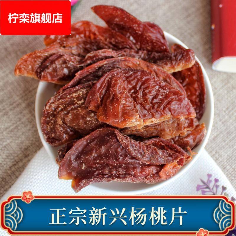 新兴特产凉果杨桃片甜酸脆杨桃干蜜饯果脯果干小时候开胃零食包邮