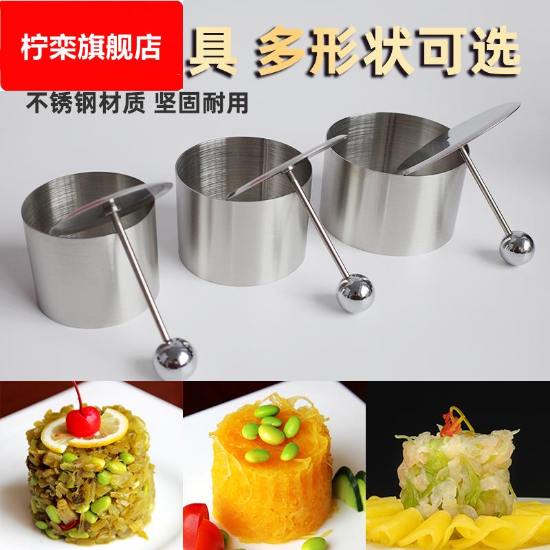 凉菜模具不锈钢圆形菜品三件套商用工具酒店厨房创意冷菜摆盘造型