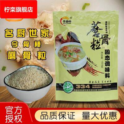 名厨世家蘑骨粒骨粒香汤粒鲜炒菜调料麻辣烫石锅鱼汤料代替鸡精