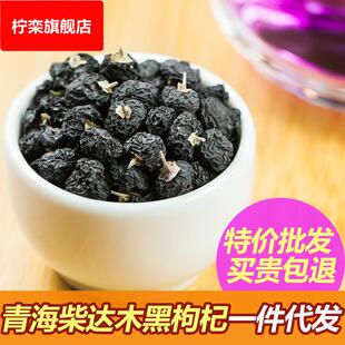 源头厂家黑枸杞散装 现货青海柴达木大中果颗粒新1公斤黑枸杞