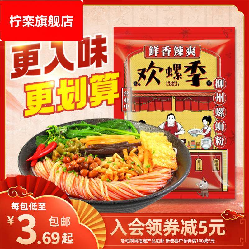 欢螺季螺狮粉300g广西特产柳州螺蛳粉袋装酸辣粉泡面方便面香辣