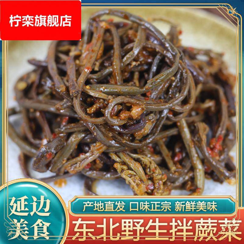 ly拌蕨菜蕨菜韩国泡菜延边朝鲜族风味韩国泡菜香辣拌蕨菜250g