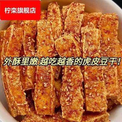 麻辣五香虎皮豆干香辣豆腐干小包装湖南特产小吃休闲解馋小零食品