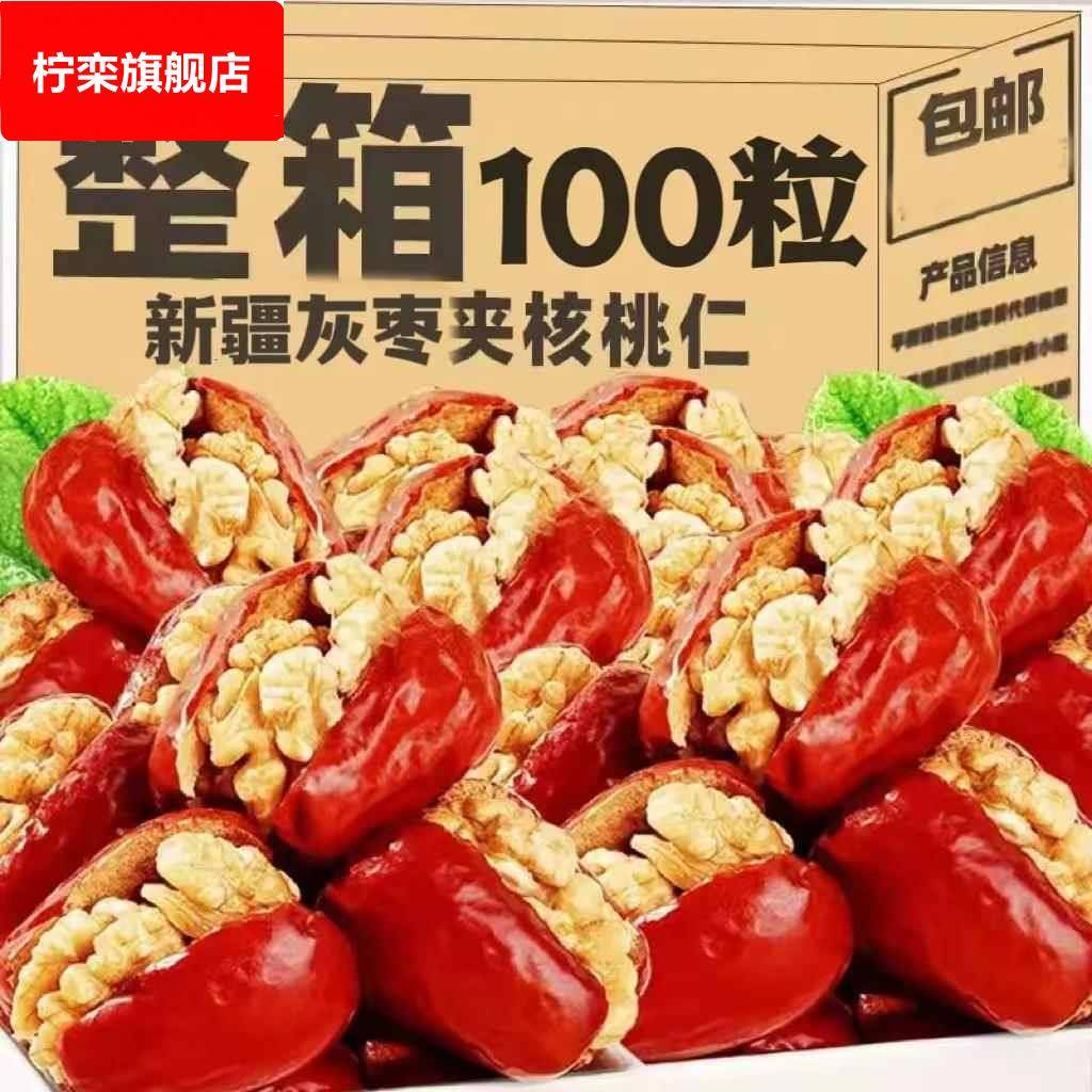 新疆红枣夹核桃仁整箱独立包装特产零食便宜网红无核散装