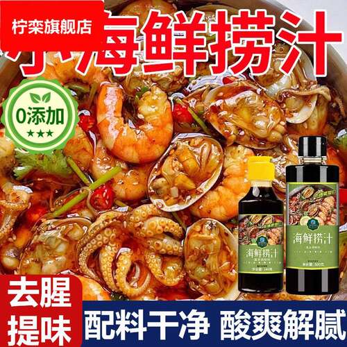 生腌海鲜捞汁潮汕生腌调料麻辣商用凉拌菜捞汁小海鲜调味汁小龙虾