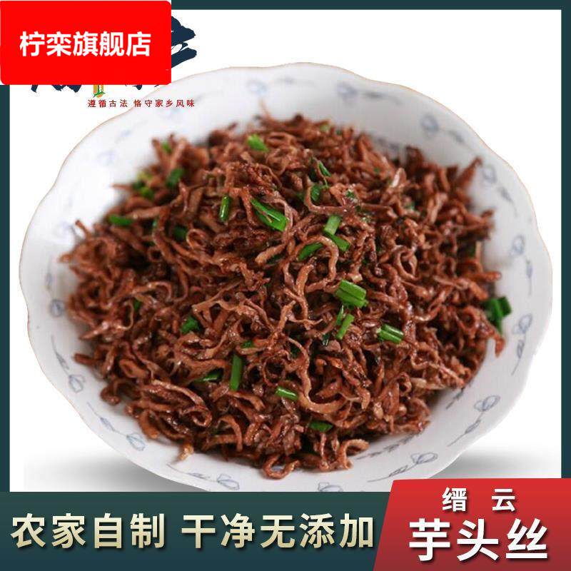 【芋头丝500g】缙云芋头丝干土特产干货芋头条干脱水蔬菜农家自制