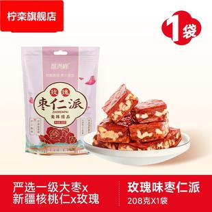 福满棚枣仁派0蔗糖红枣夹核桃新疆特产去核无核大枣免洗开袋即食
