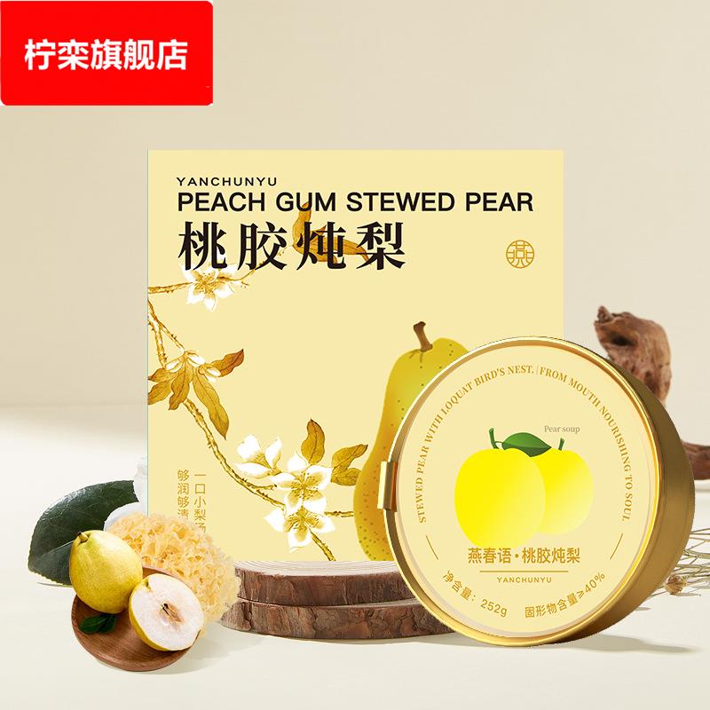 新品开盖即食雪梨炖桃胶银耳枸杞羹港式滋补甜品免煮营养代餐