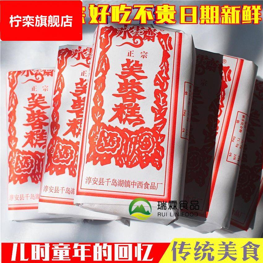 千岛湖芙蓉糕小吃 老式零食沙琪玛早餐传统糕点 老人小孩休闲食品