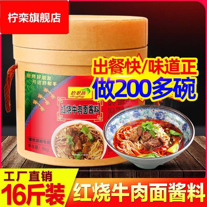 拾翠坊牛肉面调料红烧商用16斤专用酱料包牛肉粉汤料方便面调味料