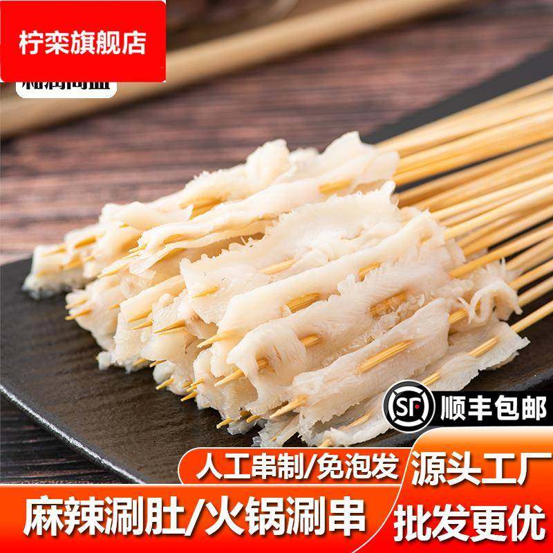 牛肚小串手把串涮火锅食材铁板烧烤商用半成品包装毛肚200串包邮