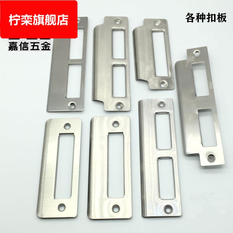 房间锁具配件门锁导向片木门锁舌盒门锁卡槽扣片挡板挡片门框扣板