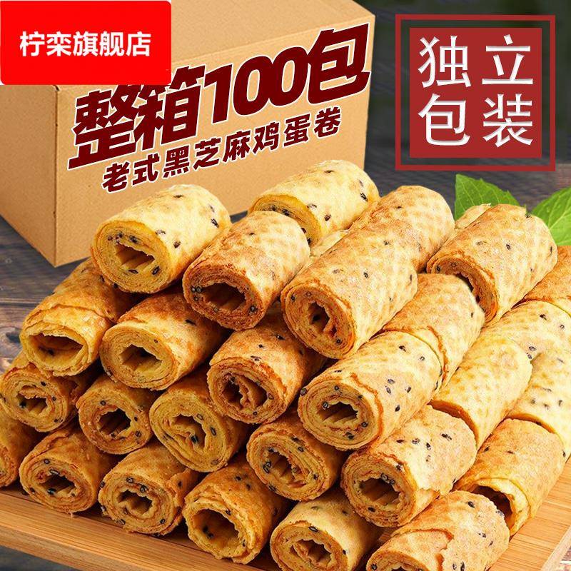 老式黑芝麻鸡蛋卷一口酥早餐卷营香酥手工糕点散装休闲饼干小食品