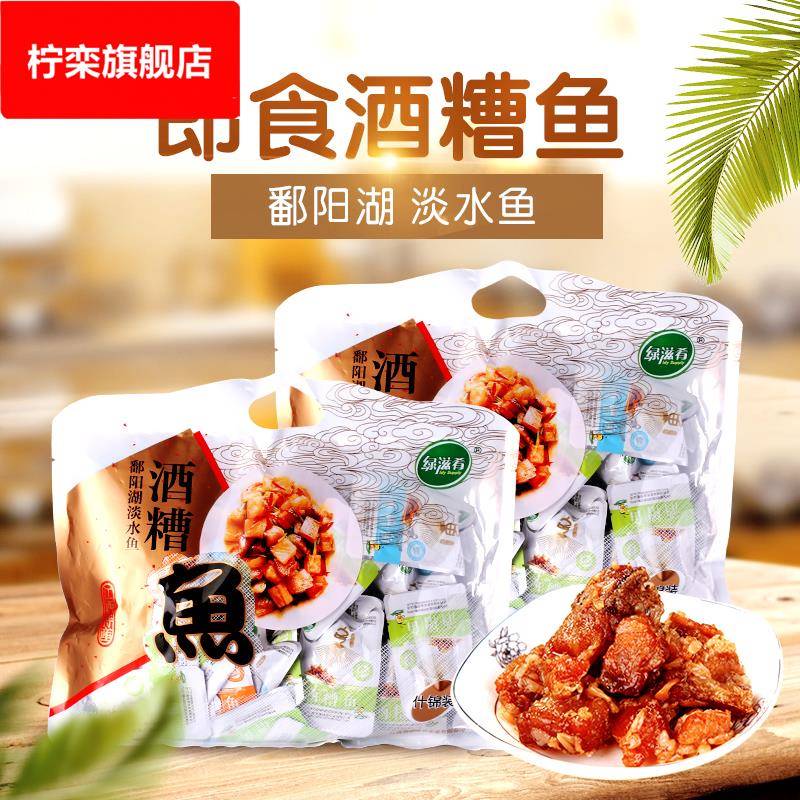 绿滋肴江西特产酒糟鱼原味香辣味500袋装即食醉鱼块糟鱼南昌特产