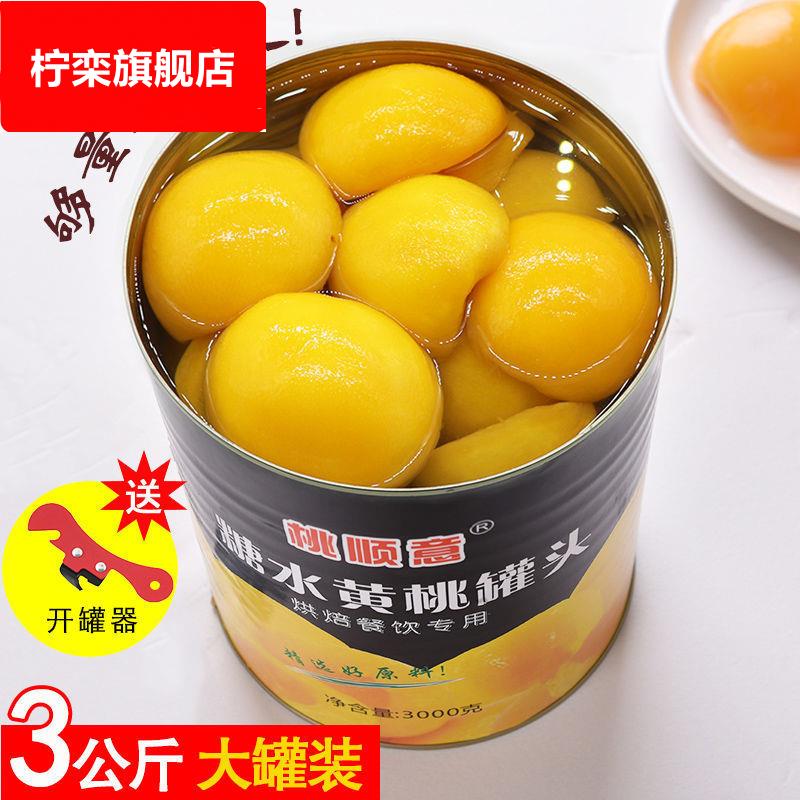 黄桃罐头商用大罐3公斤大桶装3水果罐头烘培专用餐饮水果捞ld
