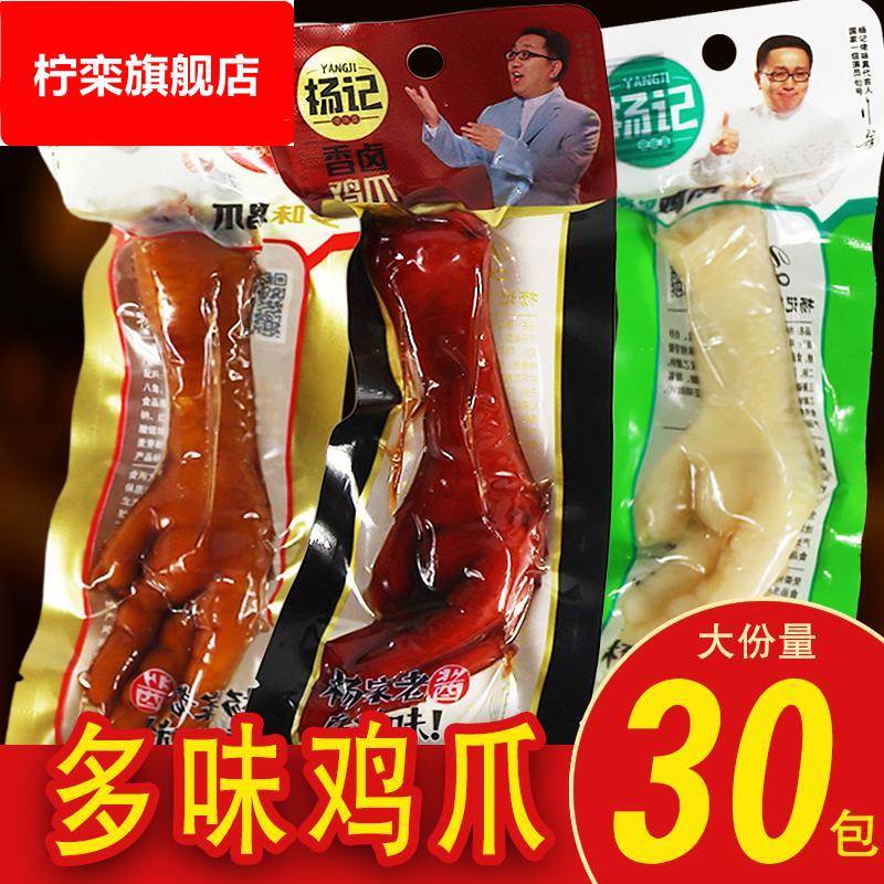 杨记多味鸡爪35g 卤味泡椒酱香凤爪网红独立包装小吃休闲零食整箱