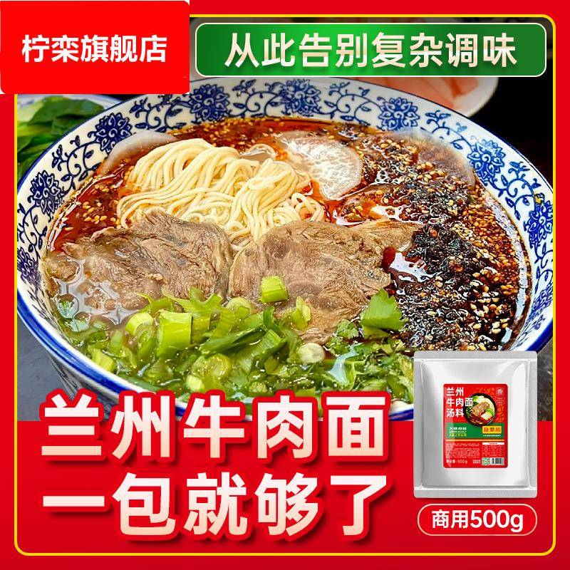 拾翠坊正宗兰州拉面汤料浓缩商用500g配方牛肉面调料工厂直销