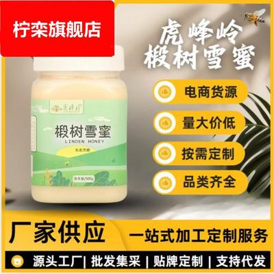 东北黑蜂椴树蜜虎峰岭原产蜂蜜结晶蜜500g量大现货OE M定 制