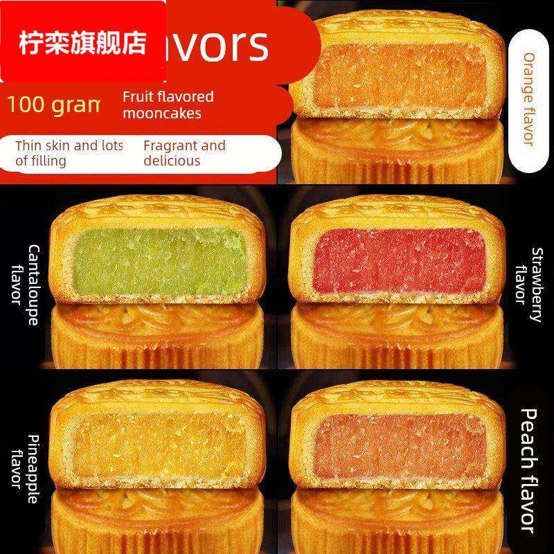 大水果味月饼100g草莓凤梨香橙水蜜桃葡萄哈密瓜多口味中秋月饼批