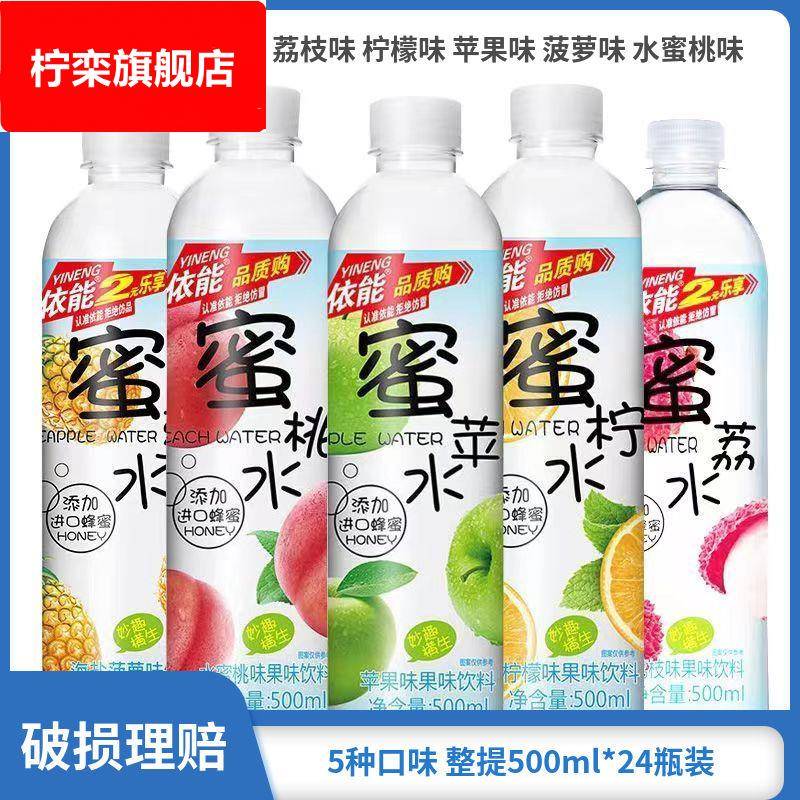 依能蜜柠水 果味饮料500ml瓶整箱 多口味果味饮料 添加蜂蜜