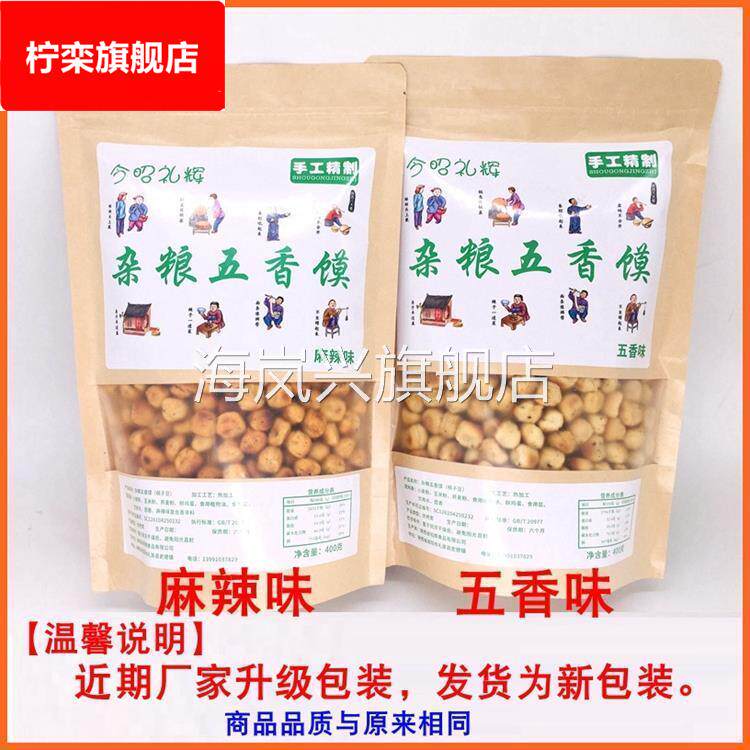 今昭礼辉棋子豆 陕西特产礼泉昭辉杂粮五香馍麻辣馍豆豆400克包邮