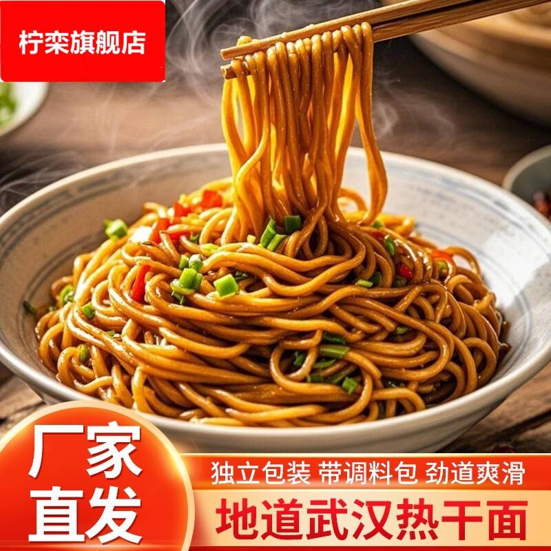 湖北特产武汉热干面素食碱面面条方便速食含独立包装早餐食用袋装