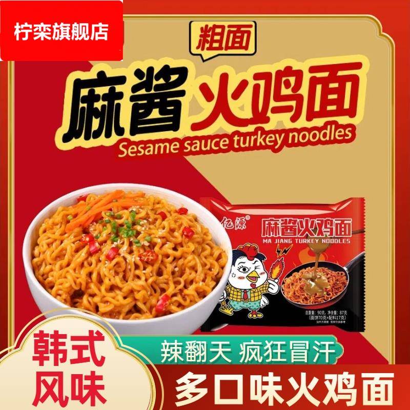 麻酱火鸡整箱袋装拌面 面粗面 面粗条夜宵泡面 面超辣泡面 面韩式