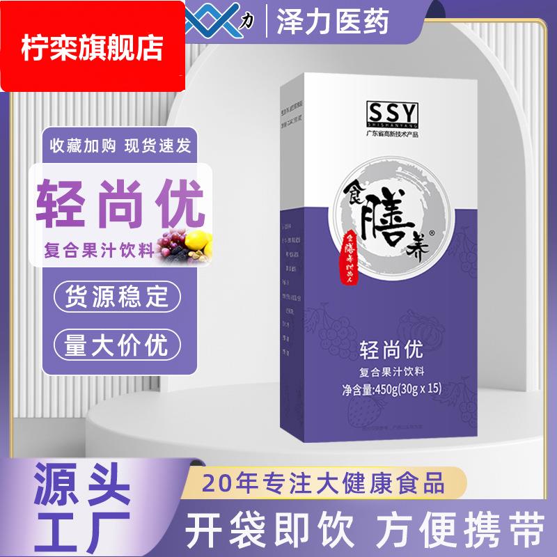 食膳养葡萄桑椹原浆果汁饮料柠檬山竹浓缩原液便携式袋装饮品现货