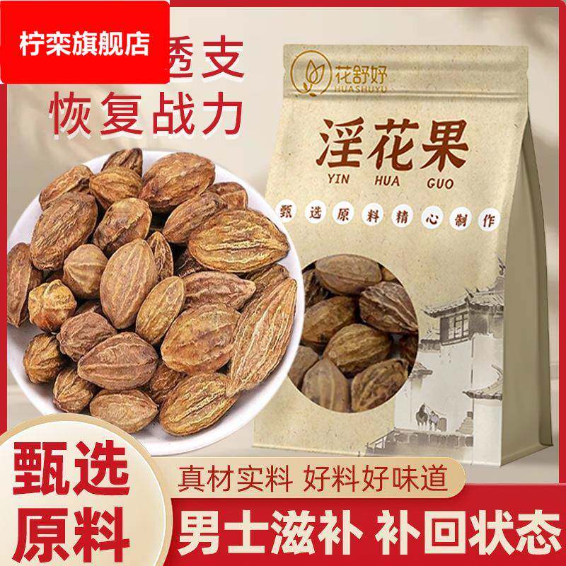 云南淫花果花草茶腾冲野代用茶通用快泡茶泡酒花草茶13