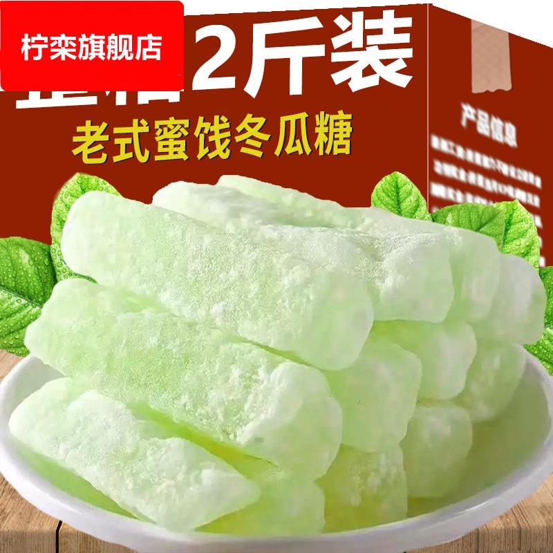 广东潮汕特产老式冬瓜糖条丁旗舰店馅料烘焙配料怀旧零食年货小吃