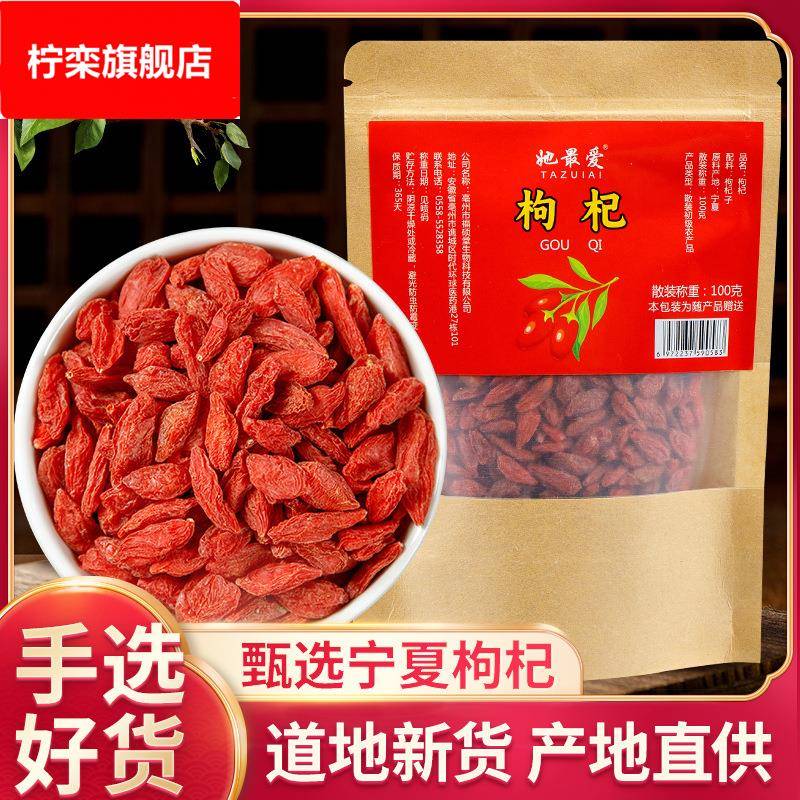新货枸杞子宁夏枸杞100g枸杞袋装甲级大量苟杞红枸杞保健