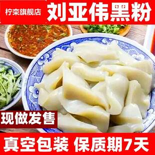 绿豆黑粉陜北特产绥德县刘亚伟黑粉一盆真空包装陜西榆林特色小吃