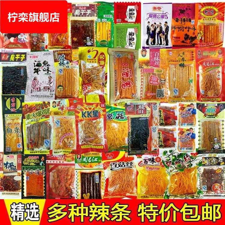 7080麻辣整箱辣条大礼包五毛钱的90后儿时怀旧小时候童年小零食大