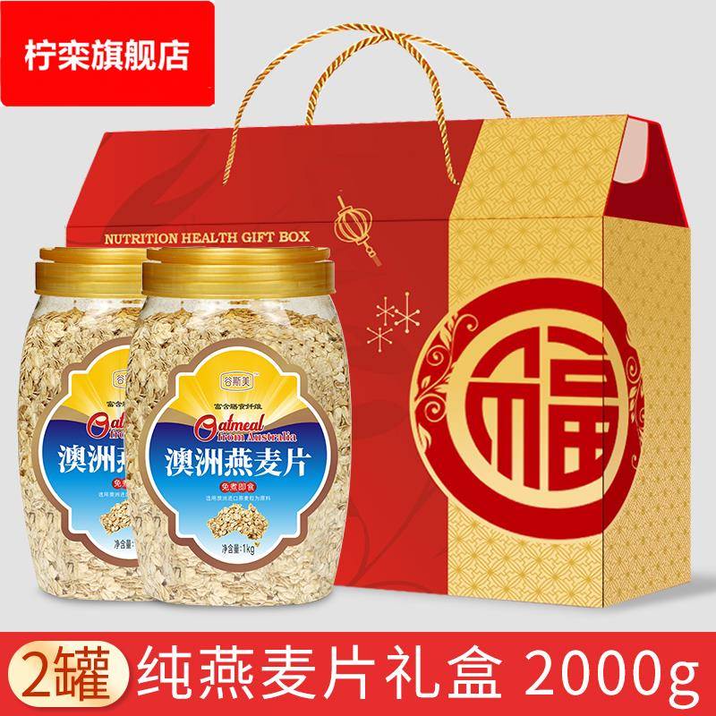 【节日礼盒】无蔗糖纯麦片中老年人营养代餐中秋送长辈健康2000