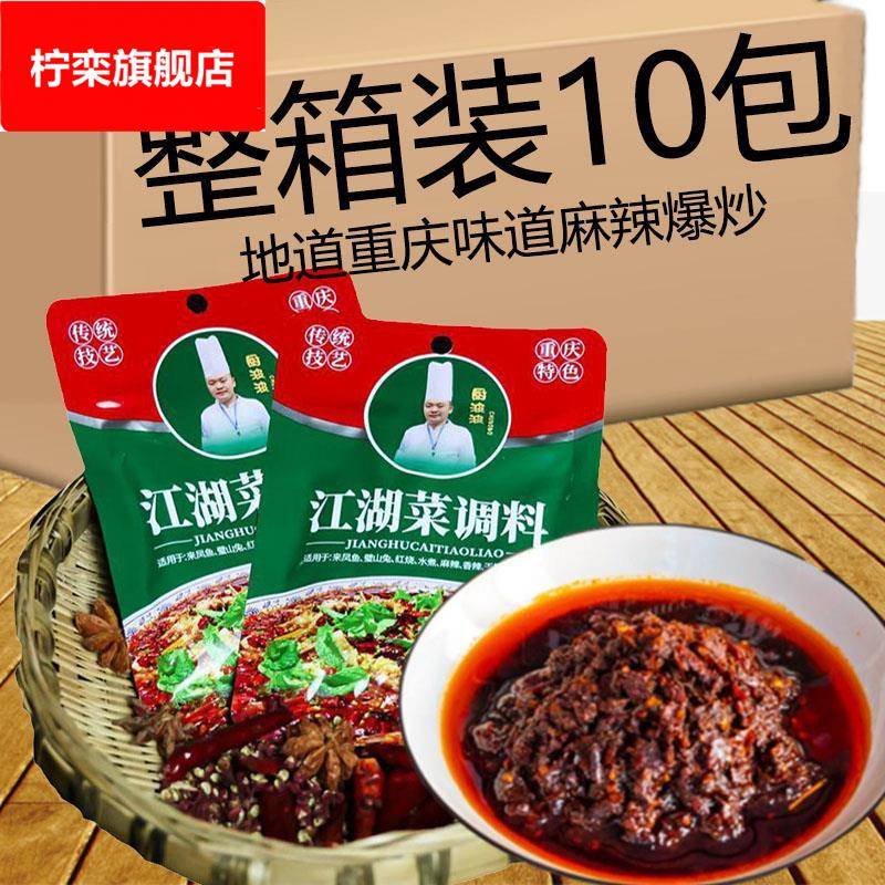 厨波波地道重庆味道香辣麻辣爆炒江湖菜调料家用调味（15天发货）