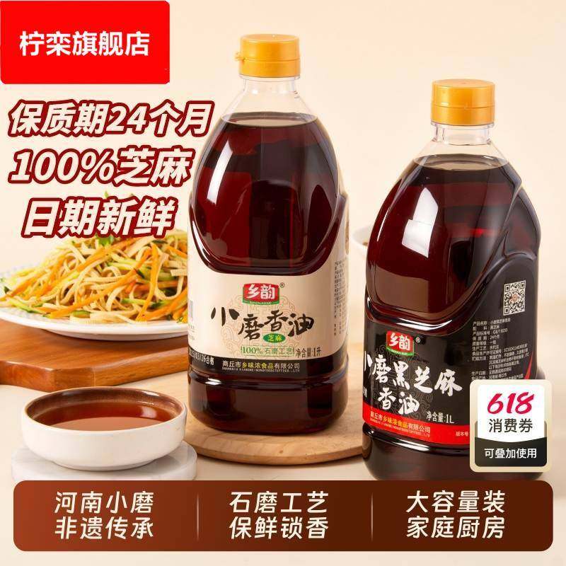 乡韵小磨香油1大桶家庭餐饮凉拌纯正白芝麻黑芝麻传统河南特产