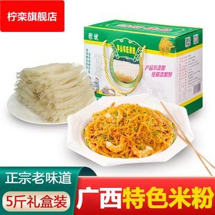广西米粉平南平山韦氏米粉5斤礼盒装送礼米粉细线汤粉炒粉早餐粉